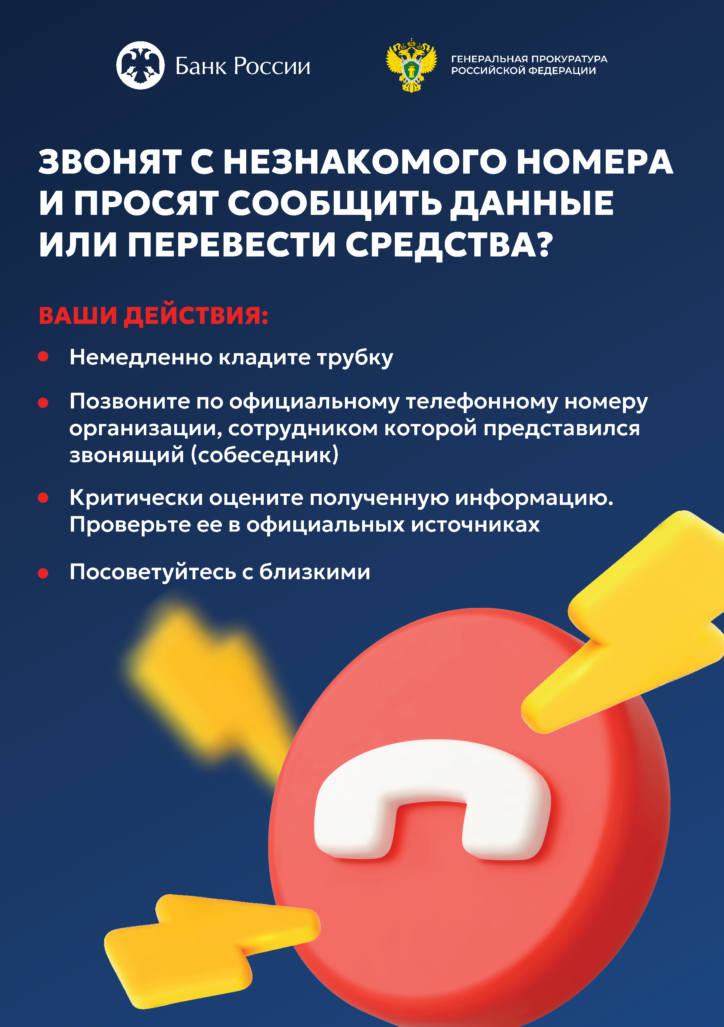 #КладиТрубку.