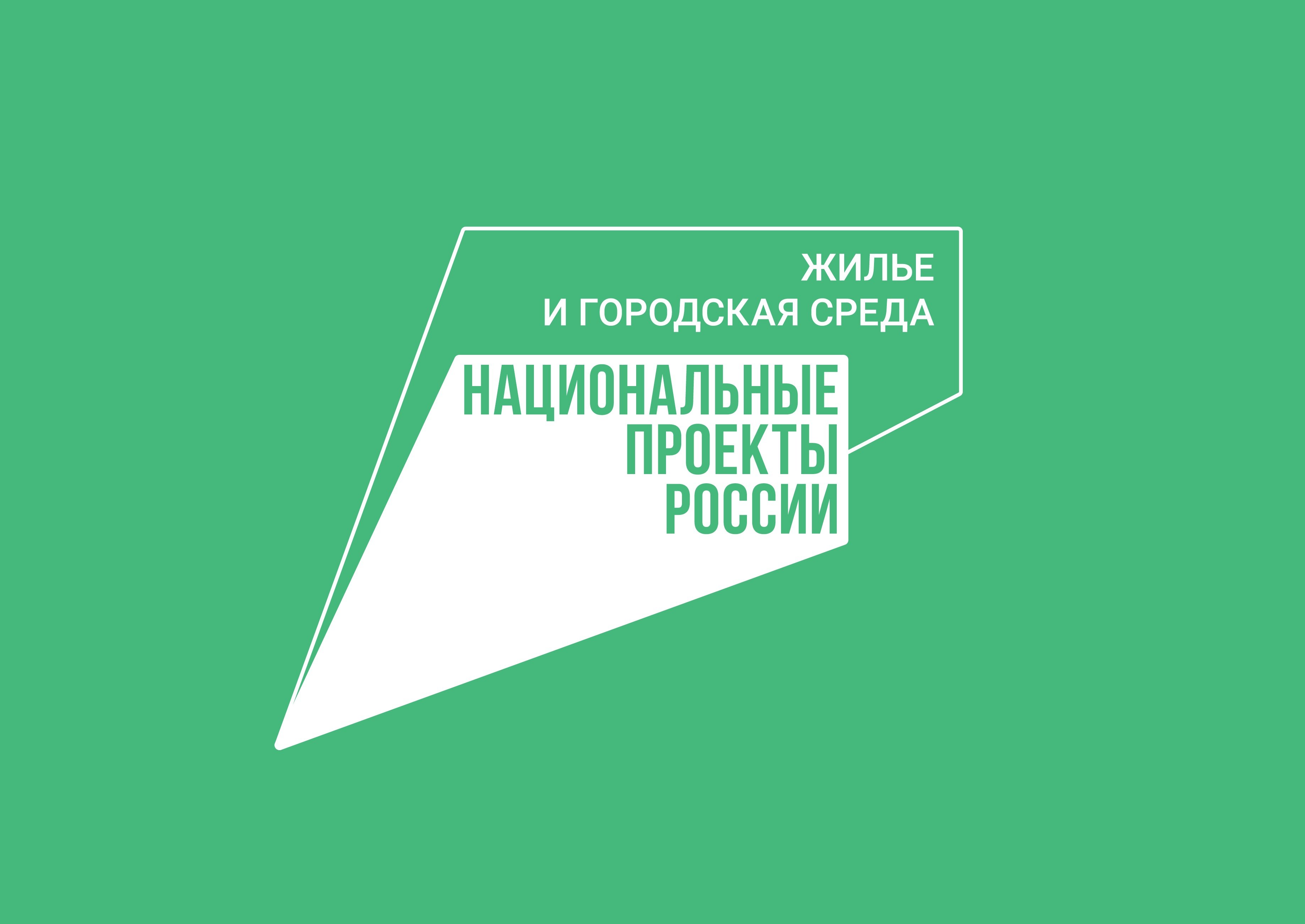 Реализация национального проекта &quot;Жилье и городская среда&quot; в Бабаевском округе.