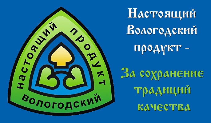 Итог 20-летия: Настоящий Вологодский продукт занял премиальную нишу исчезнувшей «запрещенки».