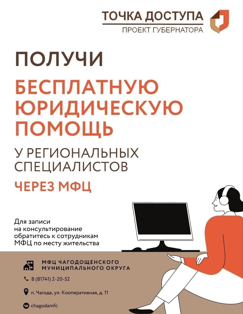 26 июля 2024 года - день оказания бесплатной юридической помощи.