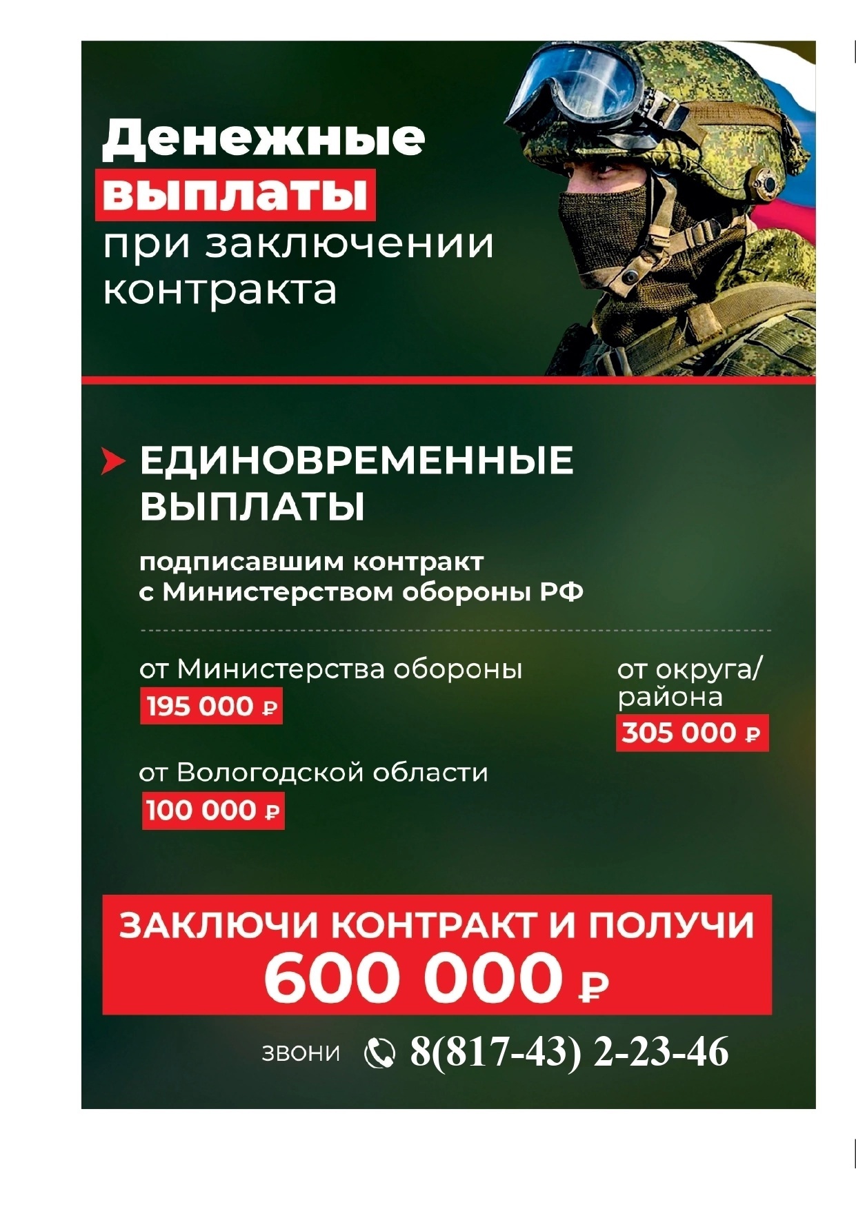 Граждане, проходящие военную службу по контракту, смогут получить дополнительные денежные выплаты #СвоихНеБросаем.