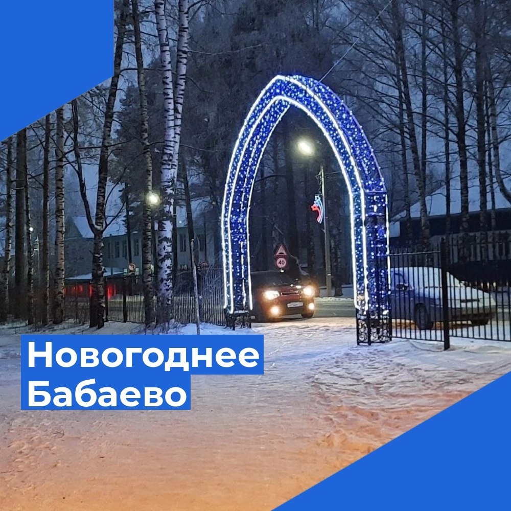 Напоминаем о нашем конкурсе &quot;Новогоднее Бабаево - 2025&quot;.