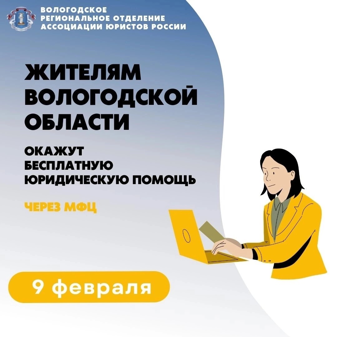 9 февраля жители области бесплатно проконсультируют областные специалисты.