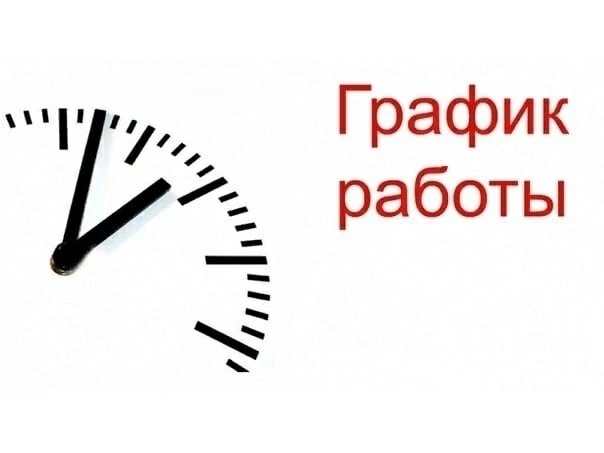 ВНИМАНИЕ!!! График работы. БУЗ ВО&quot;Бабаевская ЦРБ&quot;..