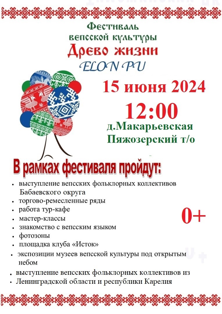 «Древо жизни» расцветёт в прекрасном Пяжозерском краю.