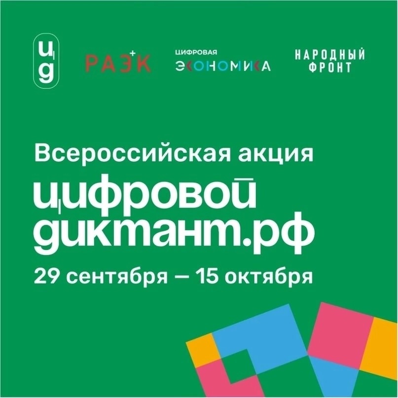 Всероссийская акция «Цифровой Диктант» стартовала на Вологодчине.