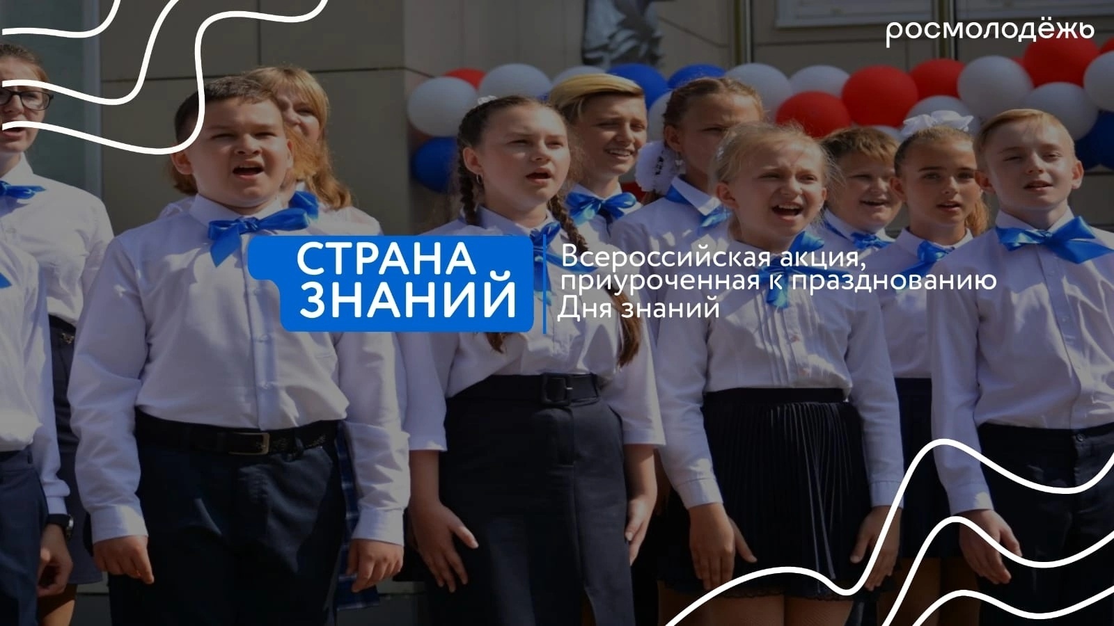 Вологодская область присоединится к всероссийской акции «Страна Знаний» .