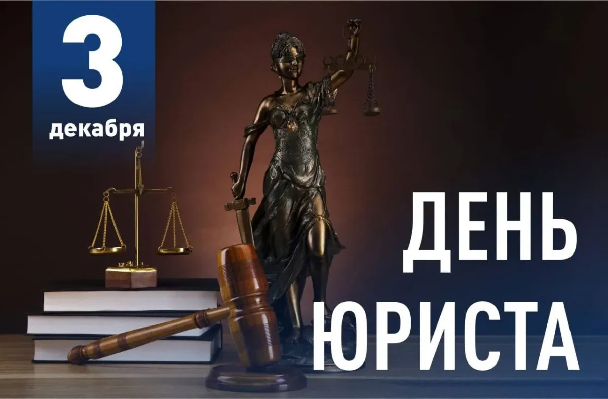 Поздравление ВрИО Губернатора Вологодской области Г. Ю. Филимонова с Днем юриста.