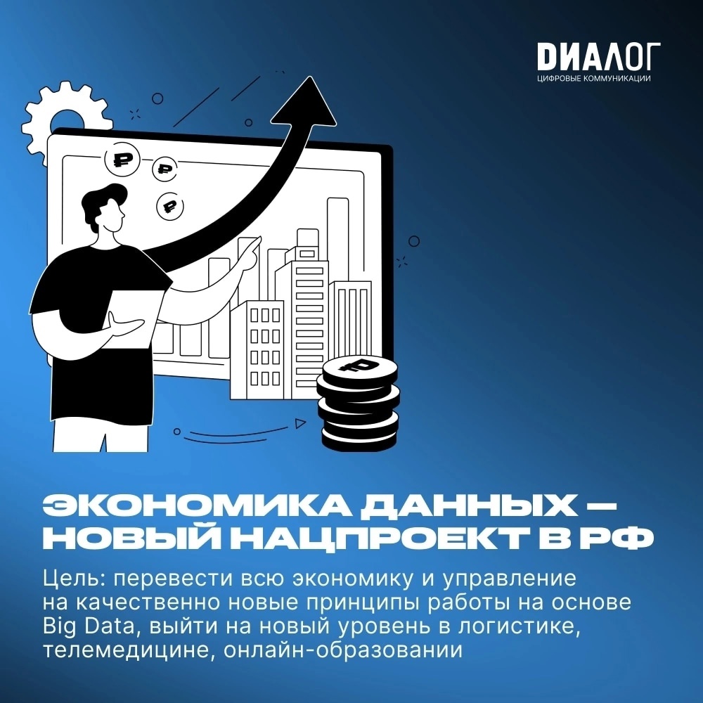 Новый нацпроект по цифровой трансформации.