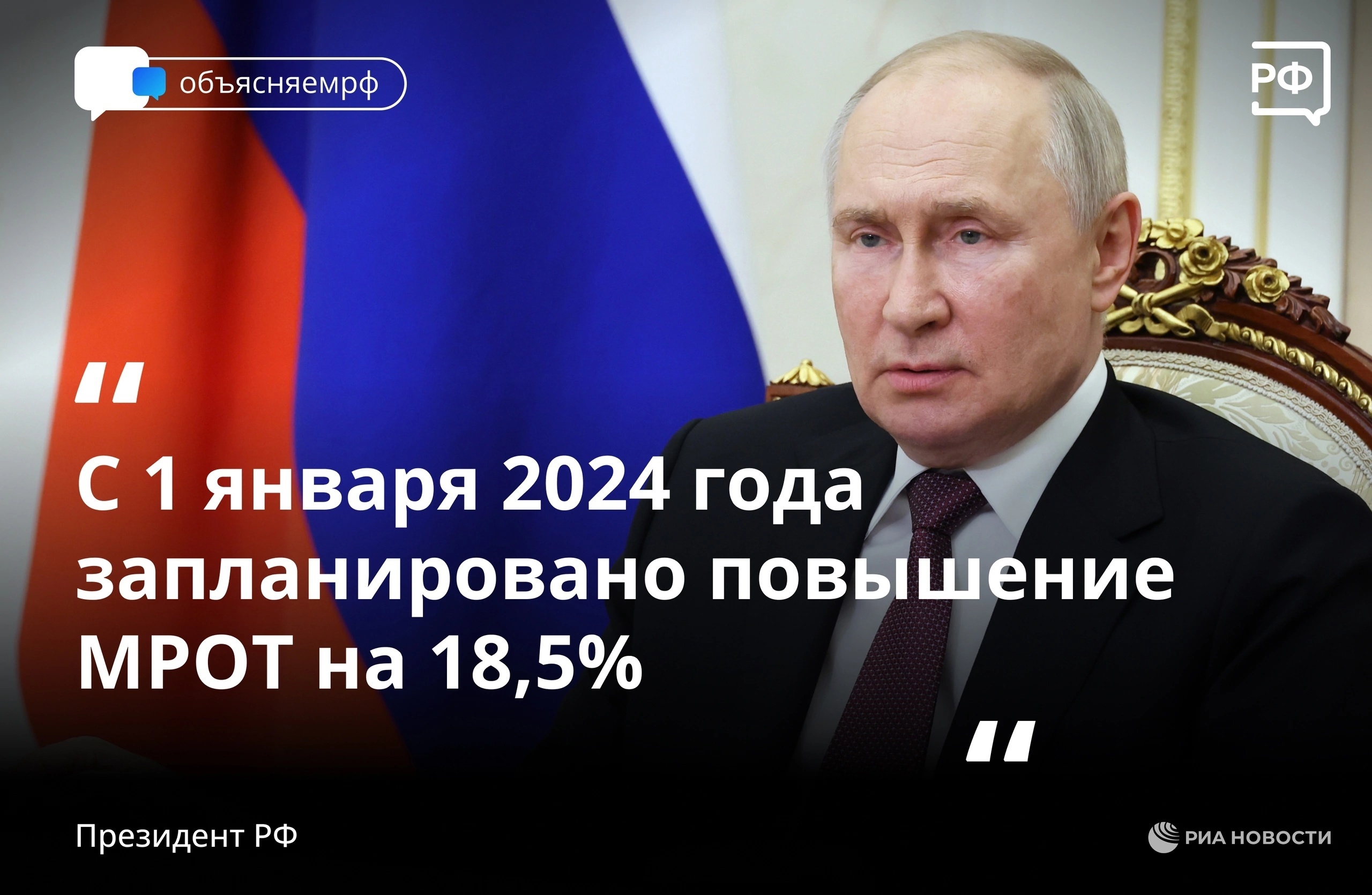 С 1 января 2024 года МРОТ в России планируют повысить на 18,5%..