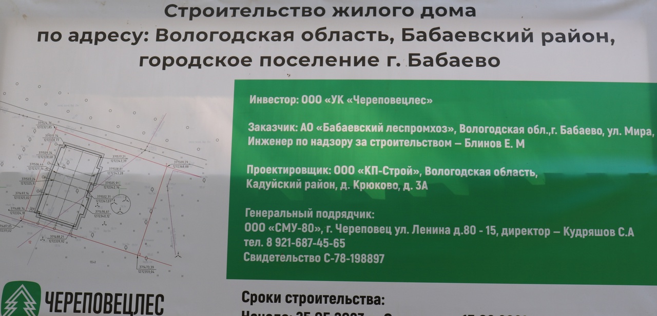 В городе Бабаево началось строительство нового многоквартирного дома.