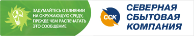 Мошенники предлагают «льготы» под видом сотрудников ООО «ССК».