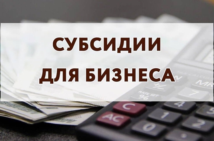 О предоставлении субсидии организациям любых форм собственности и индивидуальным предпринимателям, осуществляющим мобильную торговлю, на компенсацию части затрат на ГСМ, произведенных при доставке продовольственных товаров в малонаселенные пункты округа.