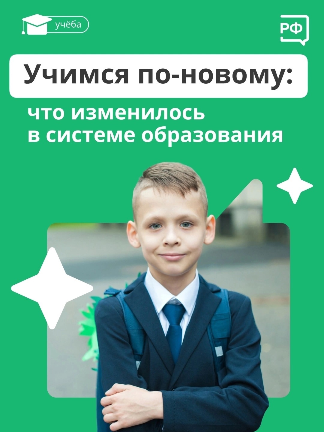 До нового учебного года осталось несколько дней. Чтобы он был наполнен только приятными неожиданностями, рассказали, каких изменений стоит ждать..