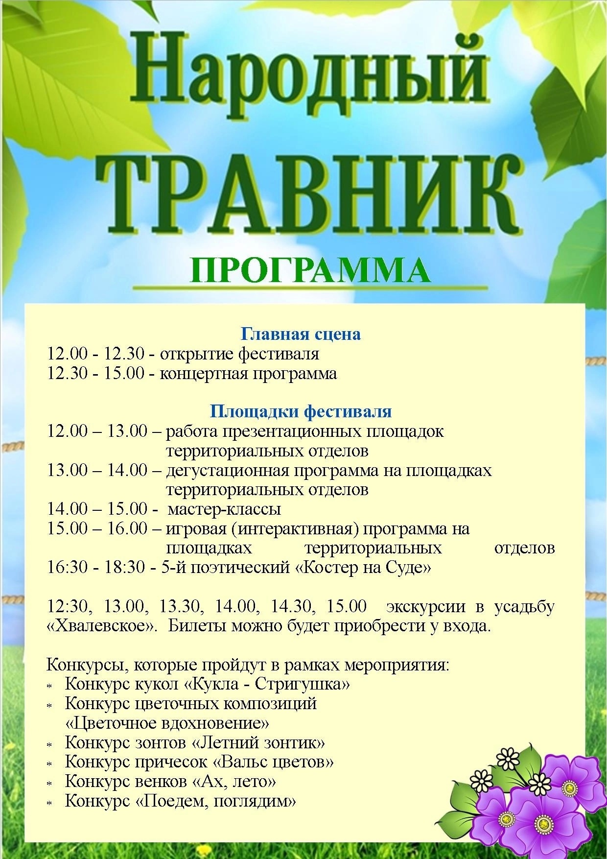 Знакомтесь с программой Фестиваля &quot;Народный травник&quot; !.