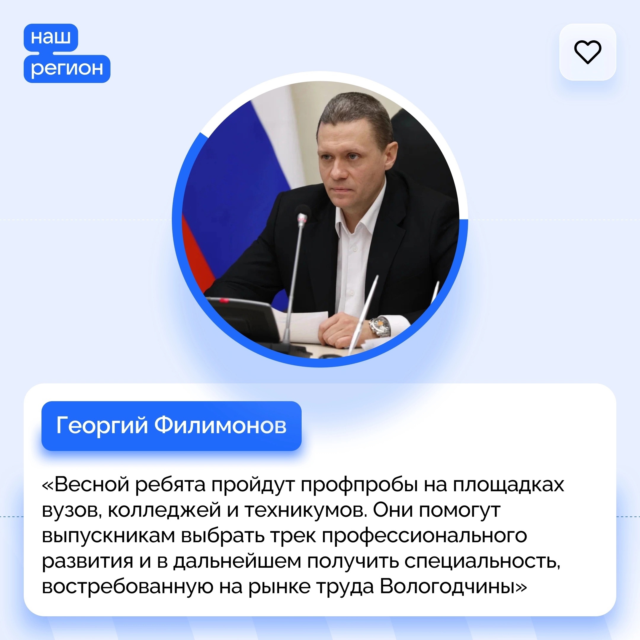 По поручению врио губернатора Георгия Филимонова для выпускников школ пройдет цикл профориентационных мероприятий с участием ведущих преподавателей Вологодского и Череповецкого госуниверситетов.