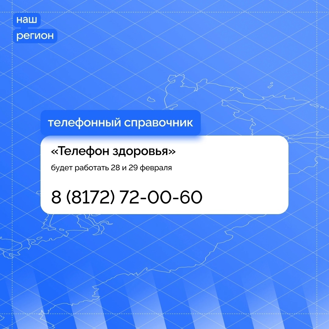 «Телефон здоровья» будет работать для вологжан на этой неделе.