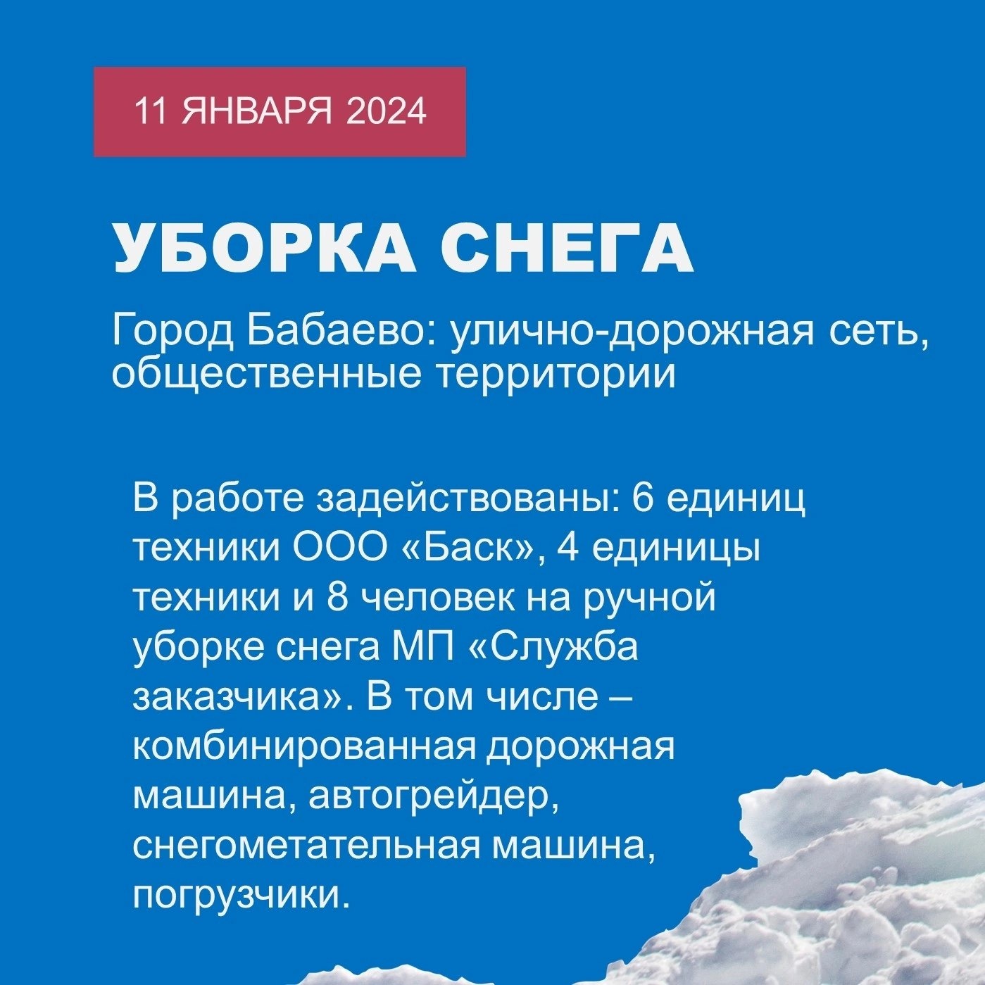 На территории всей области продолжались обильные снегопады. .