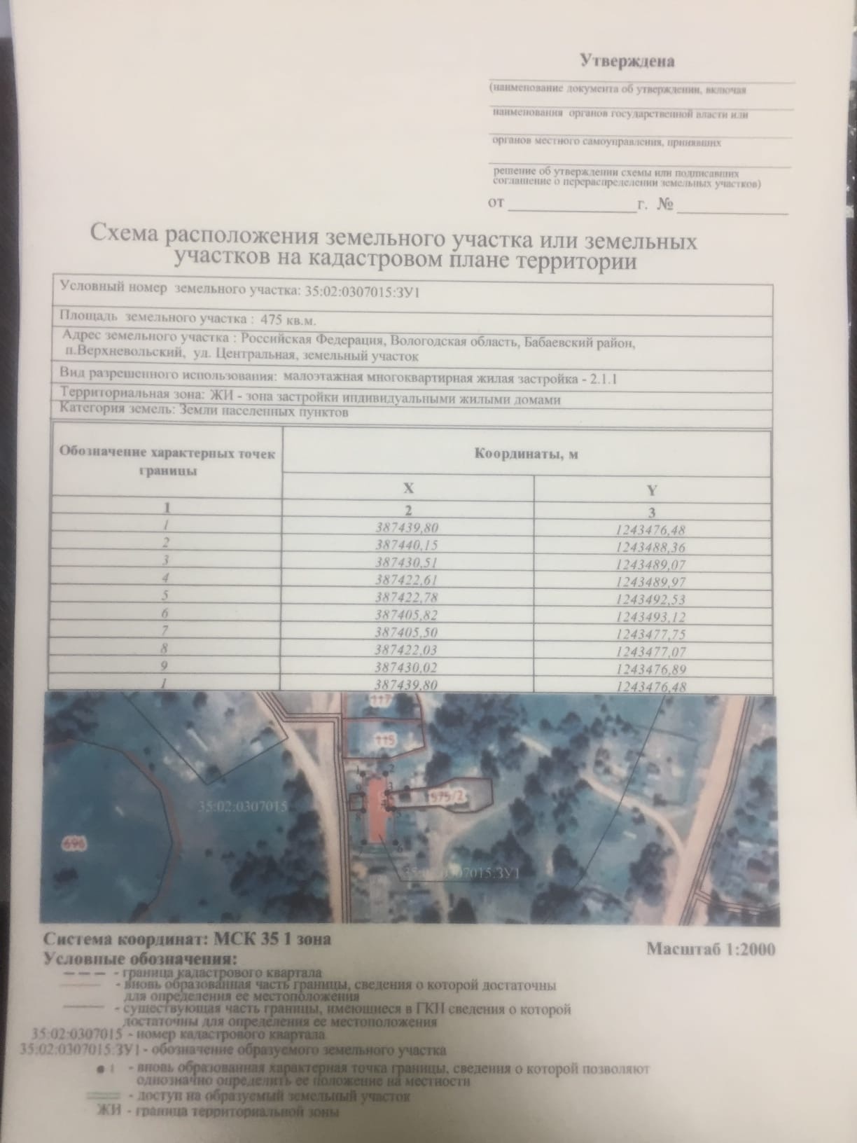 Администрацией Бабаевского муниципального округа проводятся общественные обсуждения по схеме расположения земельного участка.