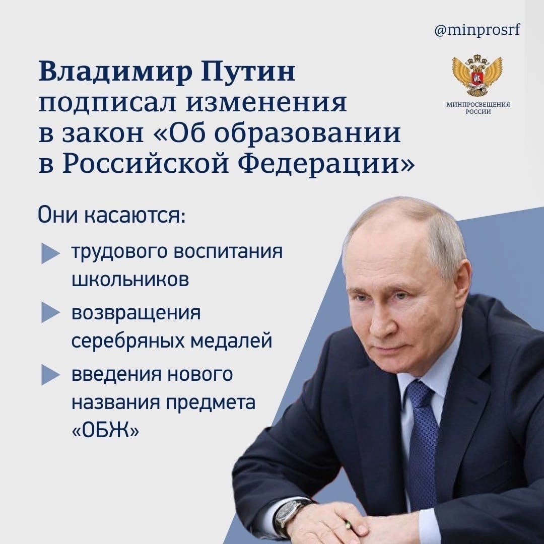 Президент В.В.Путин подписал важнейшие изменения, которые коснутся с 1 сентября образовательного процесса во всех школах страны.