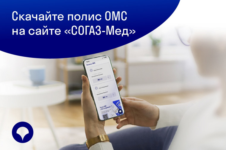 Вниманию застрахованных Вологодского филиала «СОГАЗ-Мед». Вниманию застрахованных Вологодского филиала «СОГАЗ-Мед».