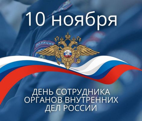 Поздравление Губернатора Вологодской области с Днем сотрудника органов внутренних дел Российской Федерации. Поздравление Губернатора Вологодской области с Днем сотрудника органов внутренних дел Российской Федерации.