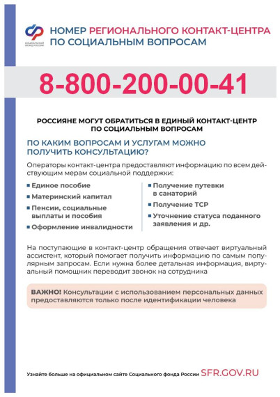 Изменился телефон контакт-центра Отделения Социального фонда по Вологодской области. Изменился телефон контакт-центра Отделения Социального фонда по Вологодской области.