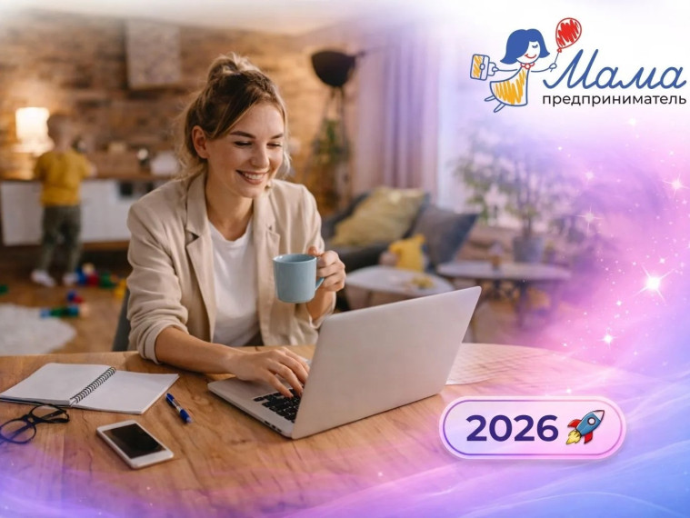 Предпринимательницы Вологодской области приглашаются к участию в федеральной программе поддержки женского бизнеса.