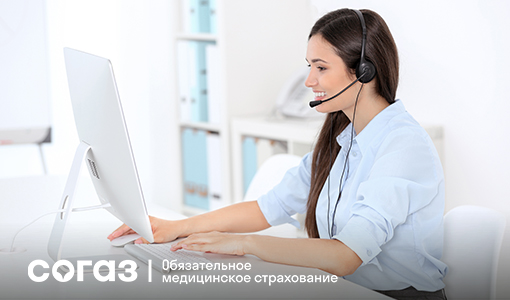 На связи контакт-центр «СОГАЗ-Мед». На связи контакт-центр «СОГАЗ-Мед».